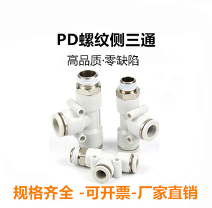 8mm 气管气动快速接头外螺纹侧三通PD