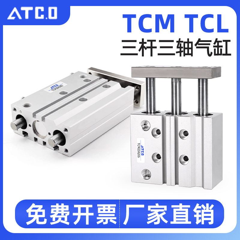 三轴气缸TCMJ/TCL/TCM16X10/20-25/30/40/50/60/75/100-S