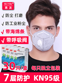 惠友7层防尘口罩kn95透气防灰粉尘防工业粉尘开槽打磨装 修男女