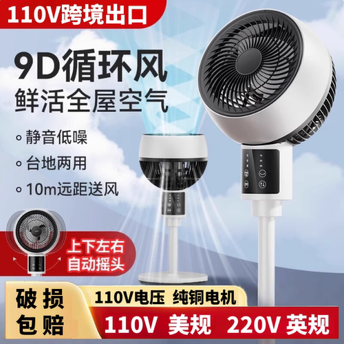 跨境110V美规空气循环扇