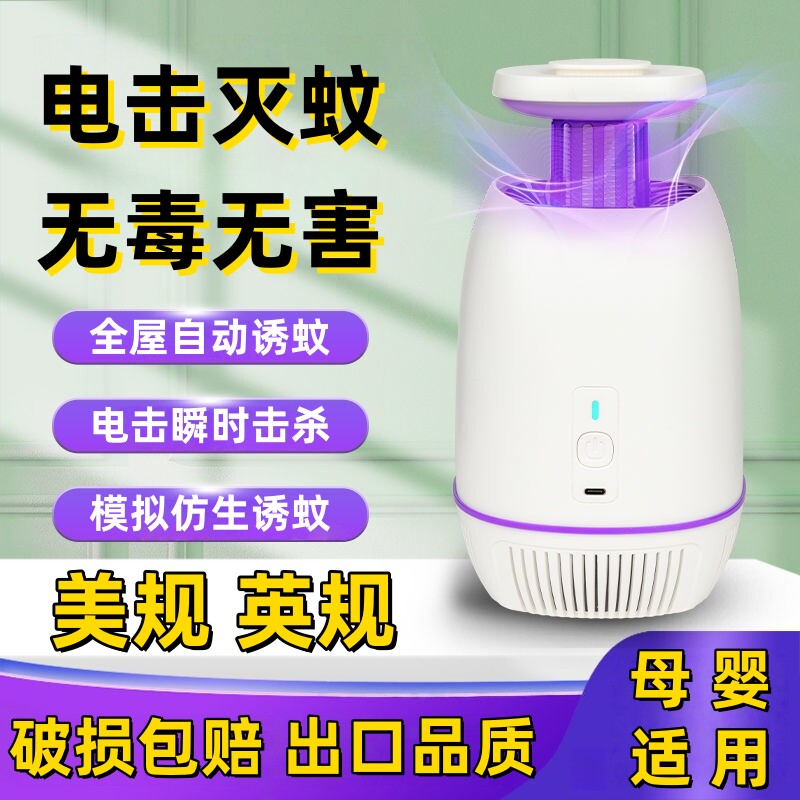出口110V电击灭蚊灯器家用驱蚊器婴儿孕妇室内中国台湾香港美国