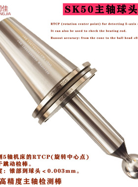德国进口检具SK30 4050主轴球头检测棒7：24锥度BT HSK主轴跳动棒