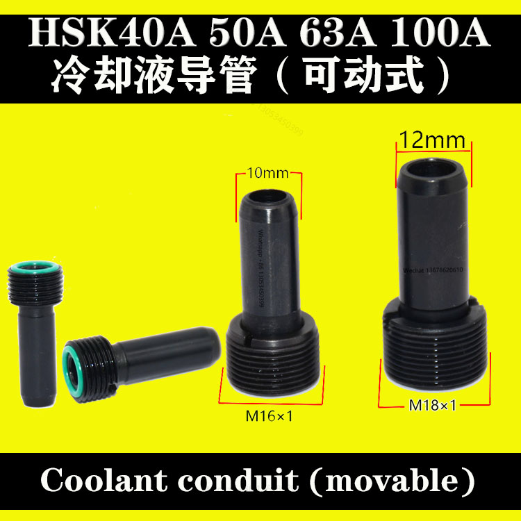 HSK40A 50A63A100A出水管冷却液导管可动式过滤型一体式水嘴扳手