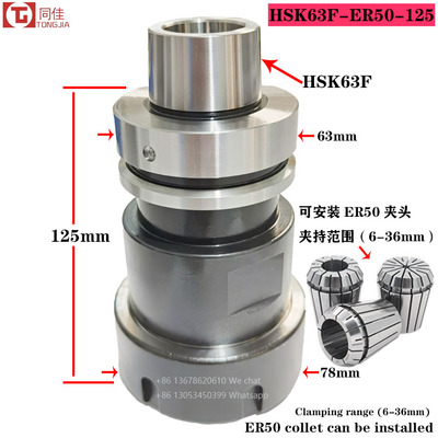 HSK63F-ER50-125精密高速刀柄
