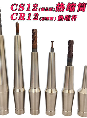 CS12细长型热缩筒夹 SLIMLINE筒夹12型 热缩杆。PYFAMOUS