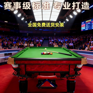 标准型中八台球桌商用台球厅烈宴黑8中式 高端家用会所赛事台球案