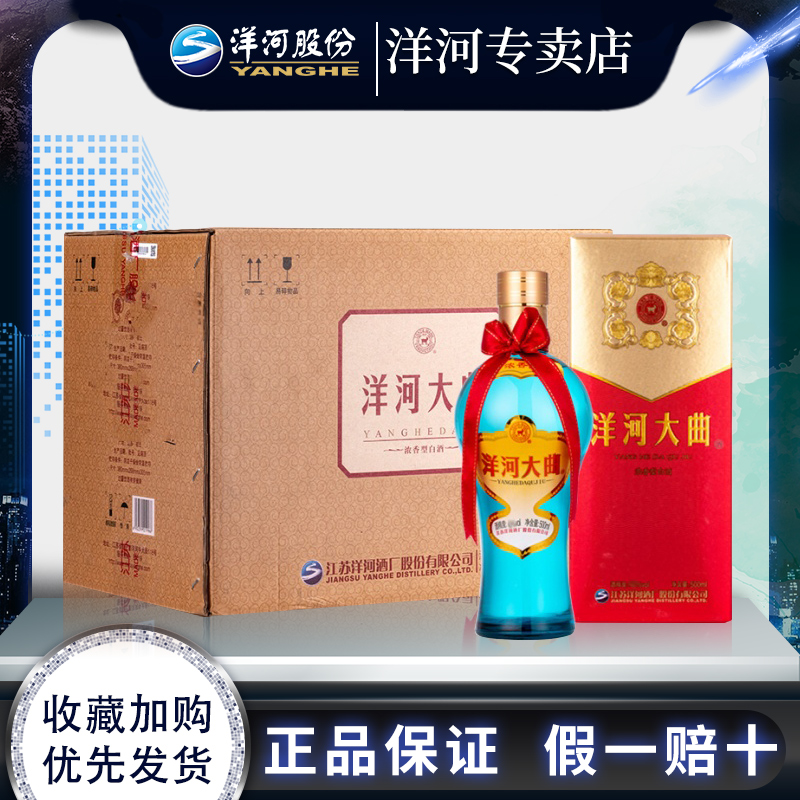 官方正品 洋河大曲新天蓝42度浓香型白酒纯粮食酒整箱500ML*6瓶装 酒类 白酒/调香白酒 原图主图