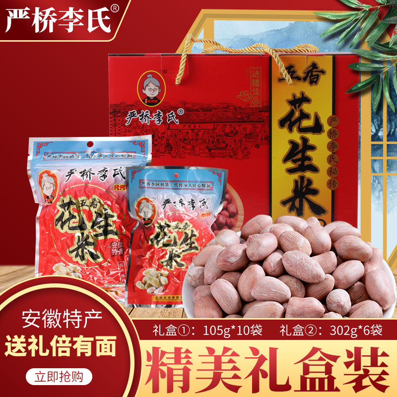 安徽无为下酒菜礼盒坚果炒货