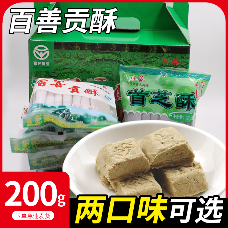 安徽芜湖南陵特产百善贡酥首芝酥传统糕点酥糖小吃点心芝麻花生酥