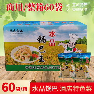 安徽宣城特产水晶酥锅巴王7片*60包需油炸做菜半成品香酥糯米锅巴