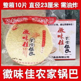 徽味佳农家大圆锅巴圆形锅状酒店饭店炒菜烧菜用大米原味安徽特产