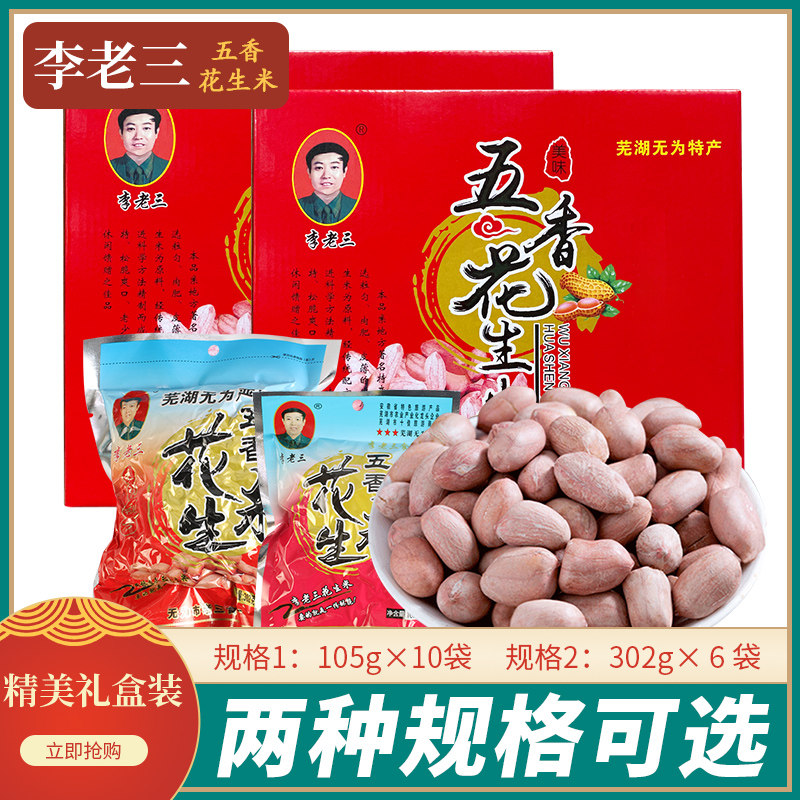 李老三五香下酒菜礼盒装花生仁