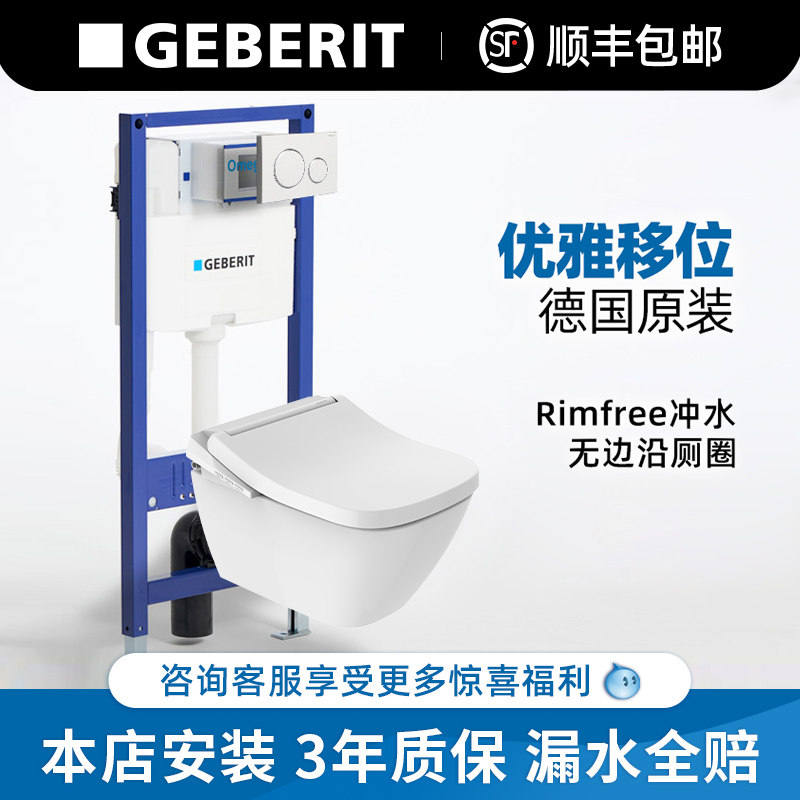 geberit吉博力进口新仕爱清雅壁挂马桶悬空挂墙智能