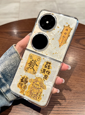 2025招财猫适用华为pocket2金箔财神爷purax手机壳s折叠屏p50pocket透明s新年nova Flip蛇年过年HW亚克力外套