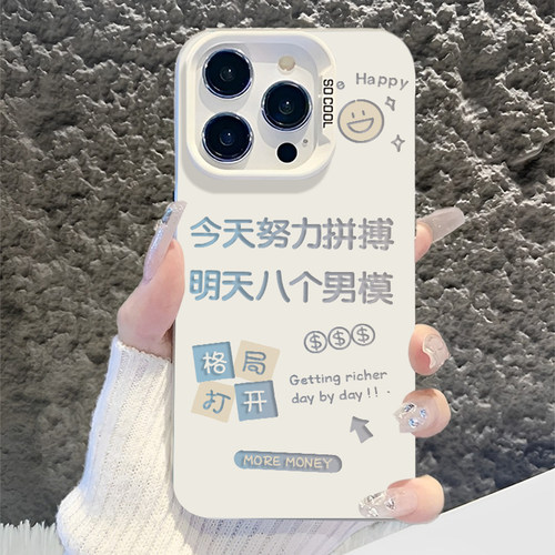 适用苹果手机壳努力拼搏八个男模