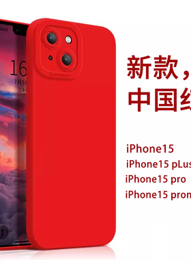 马年红色适用苹果17promax手机壳iphone16新款15新年14赵丽颖同款12硅胶8plus本命年x大红7p防摔xs男女13mini