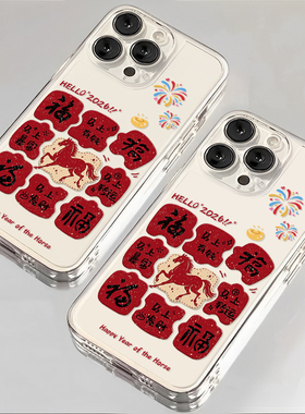 2026马上有钱适用小米17promax手机壳15ultra马年14新款13红米k90本命年80透明70新年60至尊版50红note12套11