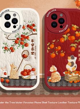 适用2024苹果17promax手机壳iPhone16plus秋冬款15pm新年12羊皮x红色14新款女8过年硅胶xr高级xs本命年13mini