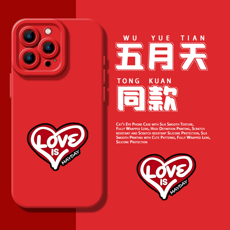 适用苹果16手机壳iPhone15promax五月天14爱心贴纸13mini同款12周边11演唱会x明星xr乐队xs新歌8/7新款外壳套