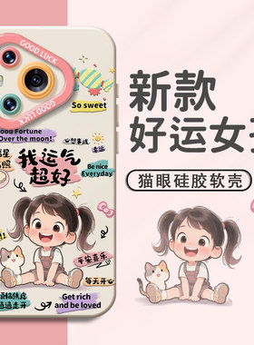 适用华为pura80手机壳mate70pro我运气超好nova14可爱13卡通12/11女10套9/8荣耀400/300/200/x60/50/magic7/6