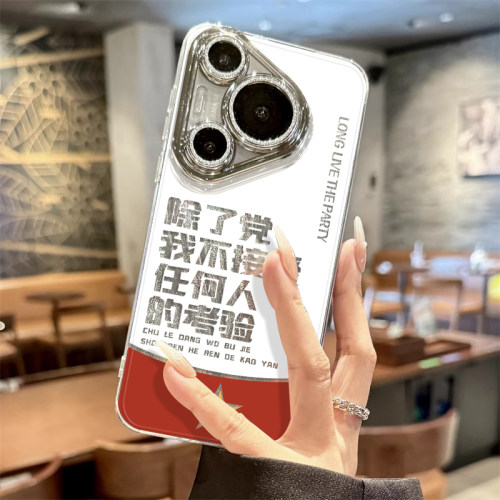 适用华为pura80pro手机壳p70除了党我不接受任何人的考验p60新款p50爱国文字p40羽纱p30高级感ultra+带镜头膜