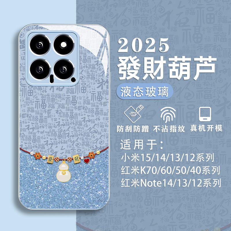 适用小米手机壳2025发财葫芦新年