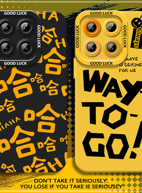 哈哈哈文字适用小米17手机壳15pro硅胶14创意13ultra个性11黄色10s红米k80/70/60/50至尊版40/30/note12turbo