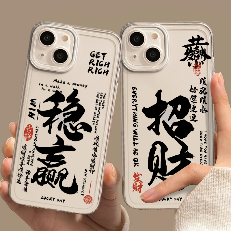 适用苹果手机壳稳赢透明中国风软