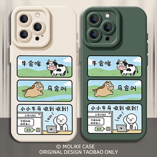 牛会哞马会叫适用苹果18promax手机壳iPhone17卡通16plus新款15硅胶14打工人13搞怪12趣味x创意xr防摔xs套8/7