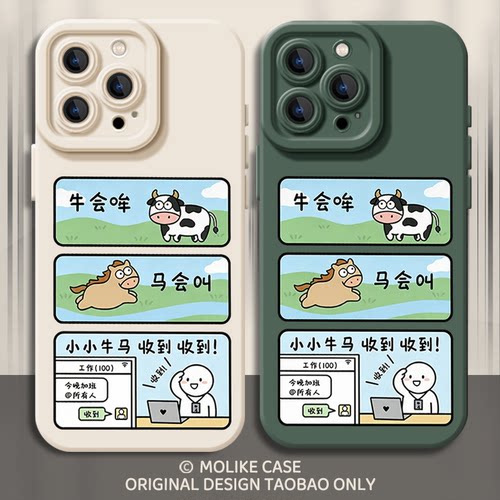 牛会哞马会叫适用苹果18promax手机壳iPhone17卡通16plus新款15硅胶14打工人13搞怪12趣味x创意xr防摔xs套8/7