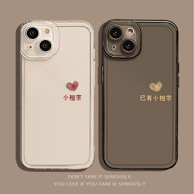 适用苹果手机壳小祖宗透明硅胶套