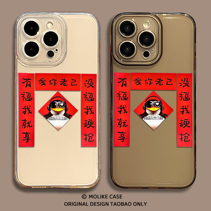 爱你老己高雅人士适用小米17promax手机壳15ultra对联14新款13红米k90过年80新年70透明60至尊版50/note12/11