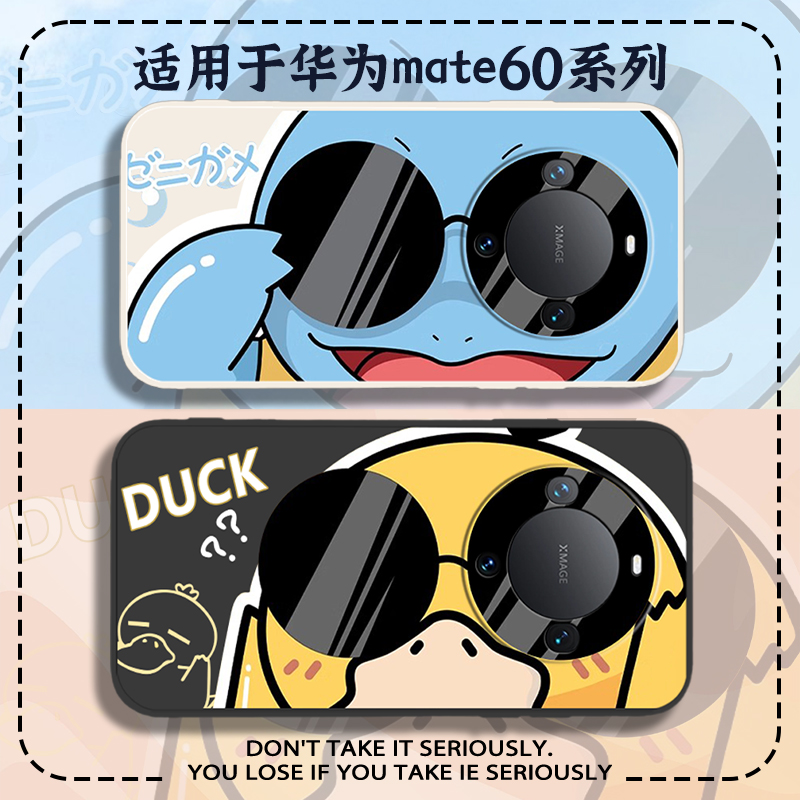适用华为手机壳可达鸭杰尼龟硅胶