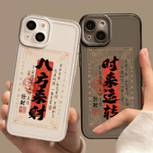 findx8新中式 realme真我5se时来运转国风高级十 适用opporeno14pro手机壳k12书法13八方来财11透明4新款