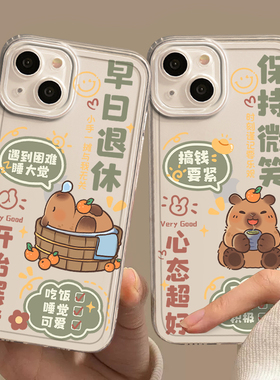 适用苹果17promax手机壳iPhone17plus卡皮巴拉16透明12早日退休15创意13mini新款8水豚7可爱xr硅胶xs吧啦x/14