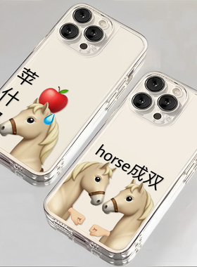 抽象马表情包适用iqoo15手机壳13搞怪趣味z9turbo马年12本命年11s一加ace6新款neo10pro/1+2/3v/9/8/7/5/vivo