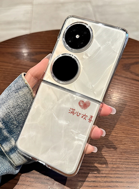 适用华为purax折叠屏pocket2手机壳mixflip满心欢喜p50情侣款荣耀magicV新款oppo保护套nova外vivo文字s男女