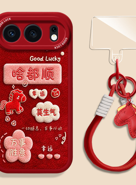 啥都顺小马适用荣耀500手机壳400Pro马年300Ultra带挂绳200红色100羊皮90好运80本命年X70外60/50/Magic8/7/6
