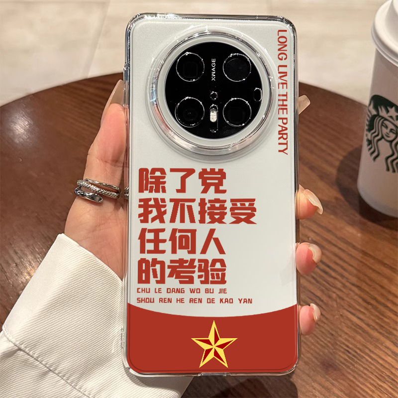 适用华为Mate60手机壳mate60Pro除了党我不接受任何人的考验60RS磁吸只有党和人民才能考验我新款60Pro男士+