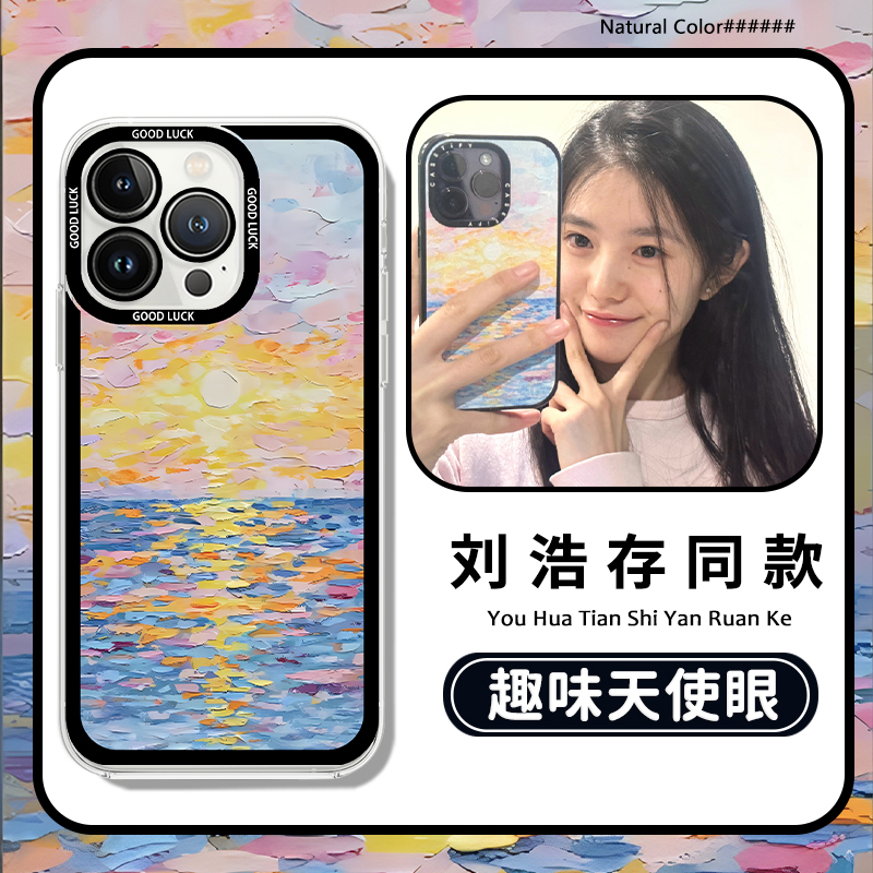 全机型手机壳刘浩存同款硅胶