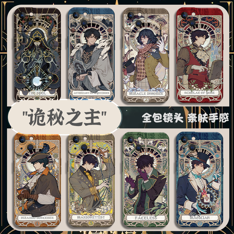 适用苹果16手机壳iPhone15promax诡秘之主14塔罗牌13mini动漫12硅胶11克莱恩x新款xr周边xs保护套8防摔7外壳