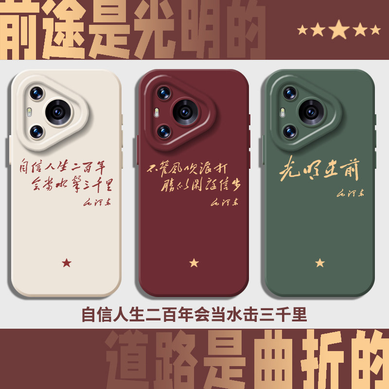 适用华为pura80手机壳mate70pro伟人语录nova14教员13爱国12/11党10男9/8荣耀400/300/200/x60/50/magic7/6/5