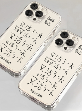 蒸蚌老己适用小米17promax手机壳15ultra又活了一天14新款13红米k90透明80简约70文字60软50至尊版note12/11