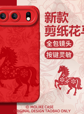 剪纸花马适用荣耀500手机壳400Pro马年300Ultra本命年200红色100新年90硅胶80高级感X70国风60/50/Magic8/7/6