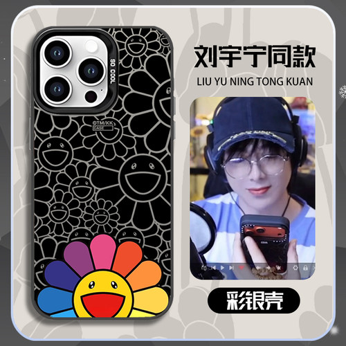 刘宇宁同款适用苹果17周边16/iphone15promax华为pura80手机壳mate70/nova14荣耀opporeno三星vivo红米iQOO13