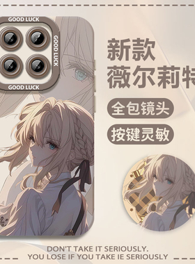 薇尔莉特适用iqoo15手机壳13动漫z10turbo日系12一加ace5二次元neo11pro硅胶1+2/3v/9/8/7/6/vivo三星S25/s24