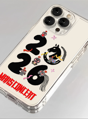 2026华晨宇适用小米17promax手机壳15ultra新年14新款13红米k90日历80马年70周边60至尊版50应援note12透明11