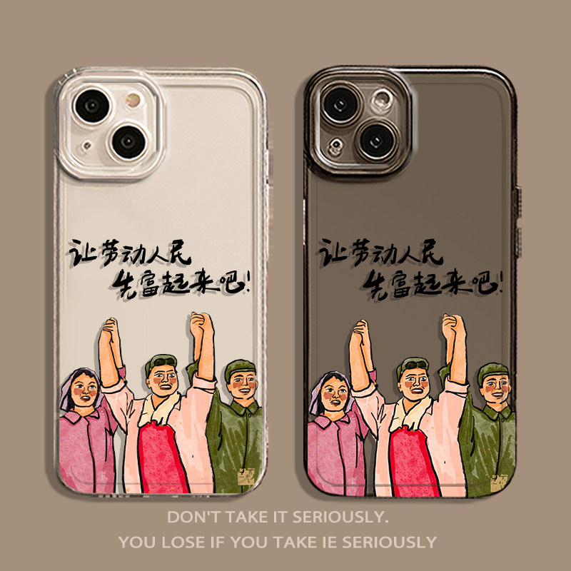 适用苹果手机壳让劳动人民富起来