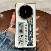 适用华为matex6好运守拙手机壳新款 创意文字 个性 matex5典藏版 透明书法matex3折叠屏保护套外壳高级感国风男款