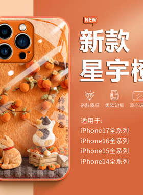 毛绒柿柿如意适用小米17promax手机壳15ultra秋冬14新款13红米k90兔子80小猫70氛围60至尊版50新年note12女11